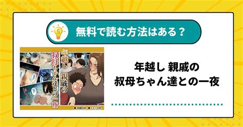 年越し 親戚の叔母ちゃん達との一夜